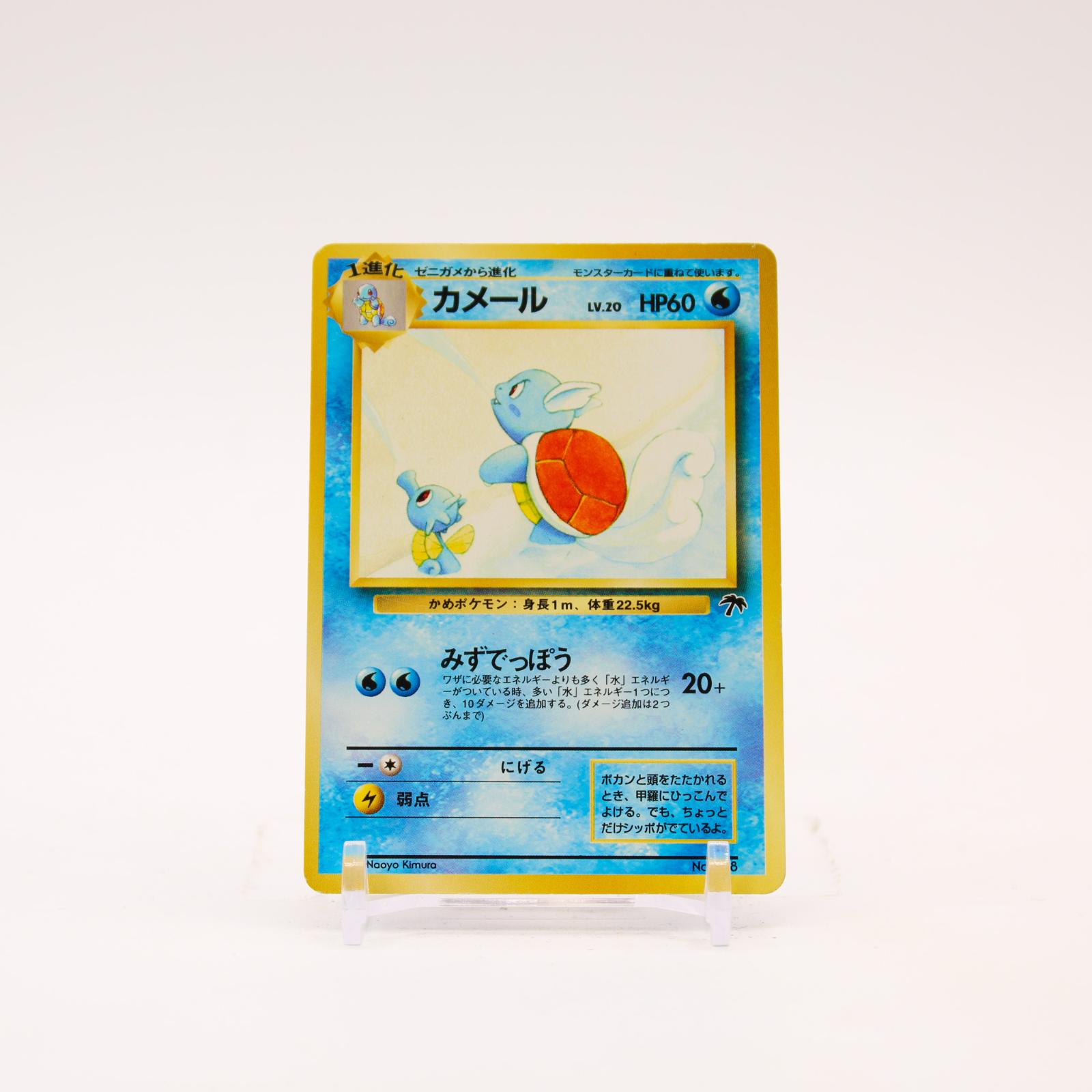 Wartortle - 008 Japanese Southern Islands Promo Pokemon - LP