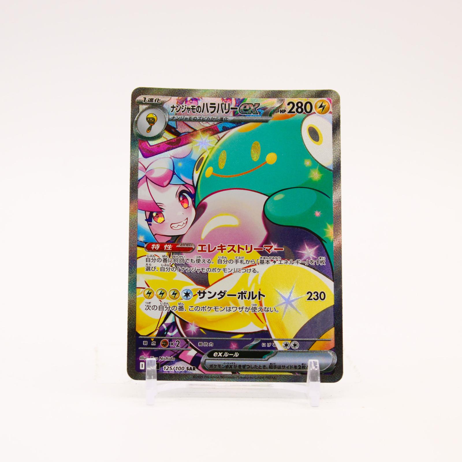 Iono's Bellibolt EX - 125/100 SV9 Battle Partners Holo SAR Pokemon - NM