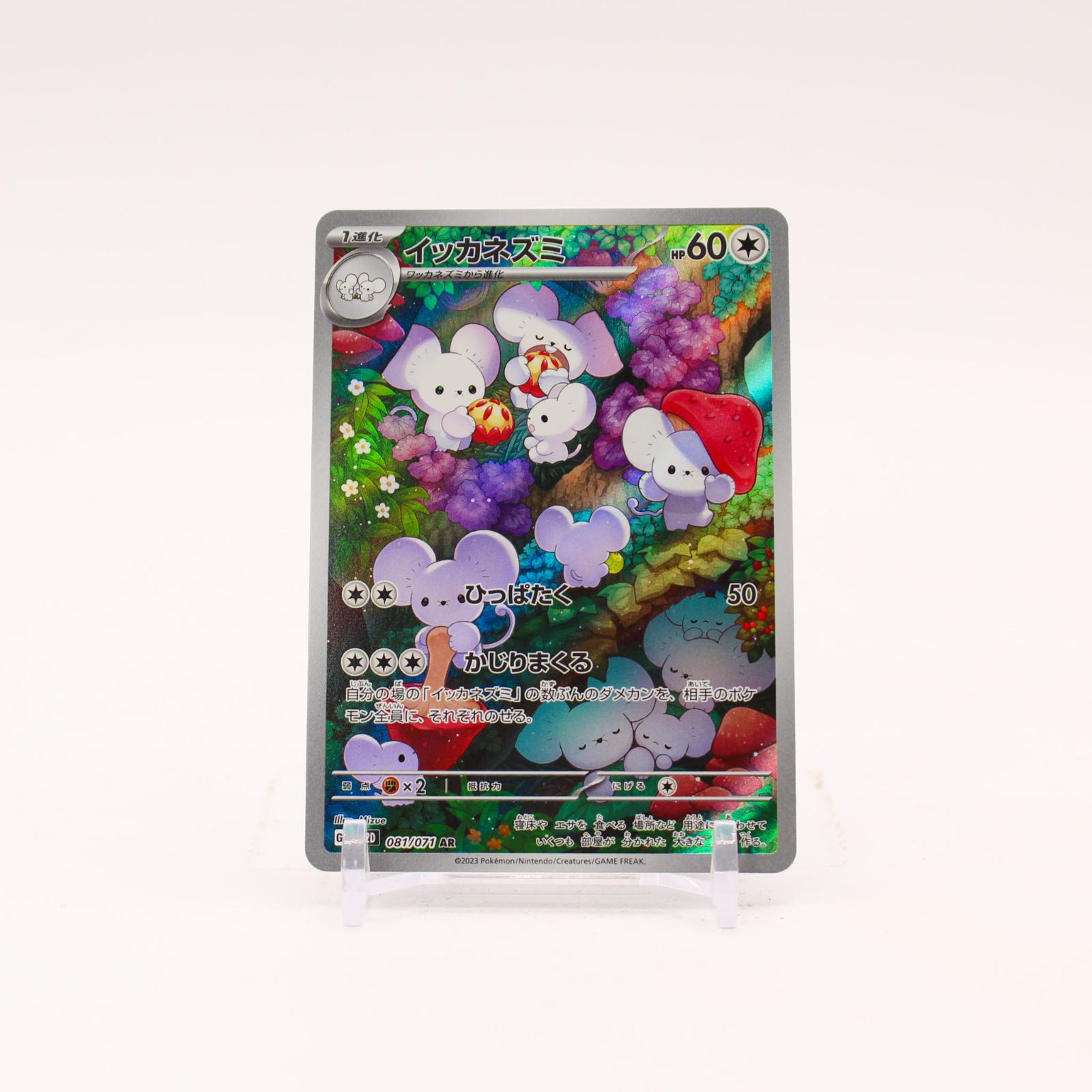 Maushold - 081/071 SV2D Japanese Clay Burst Holo AR Pokemon - NM/MINT
