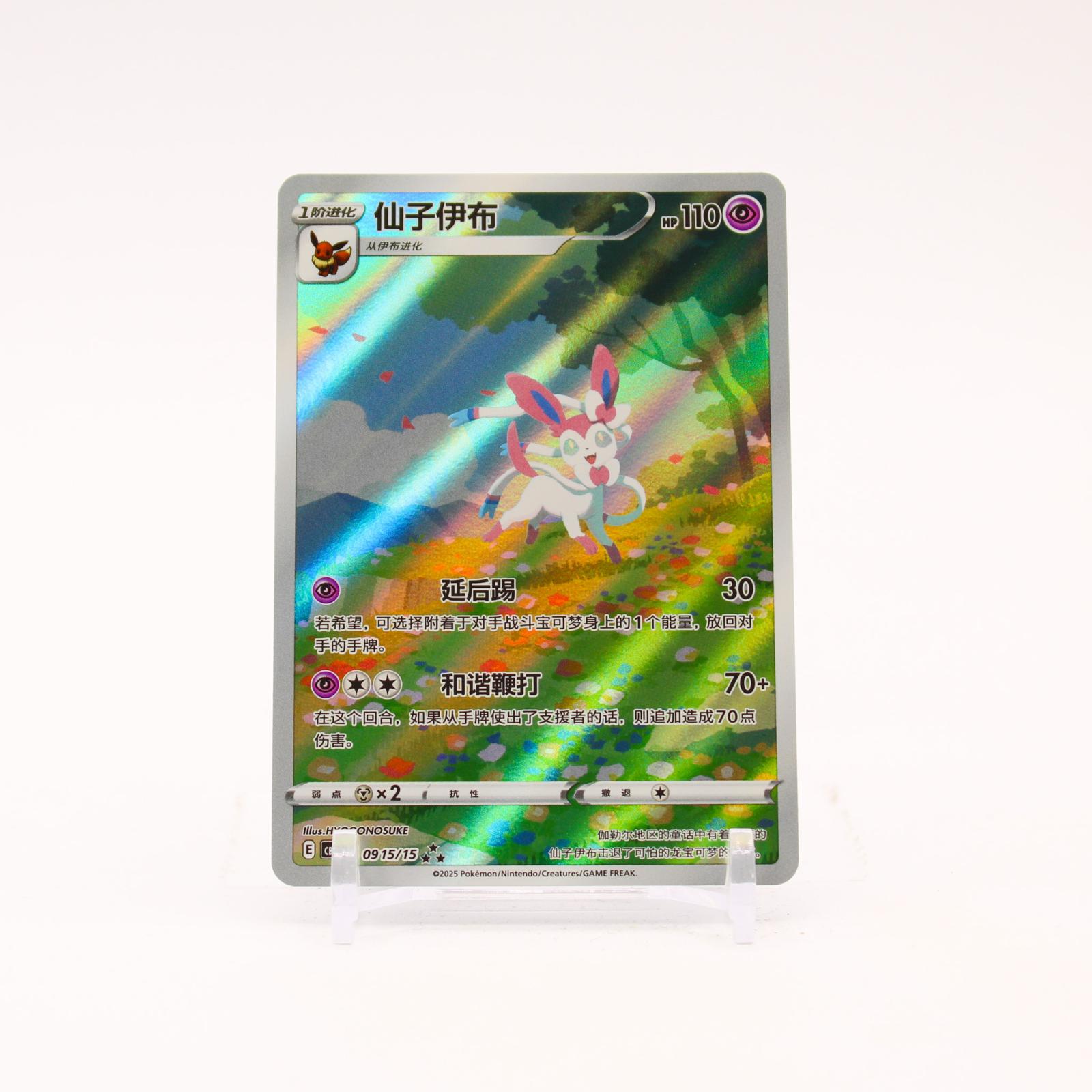 Sylveon - 09 15/15 CBB2c Chinese Gem Pack Volume 2 Pokemon - NM/LP