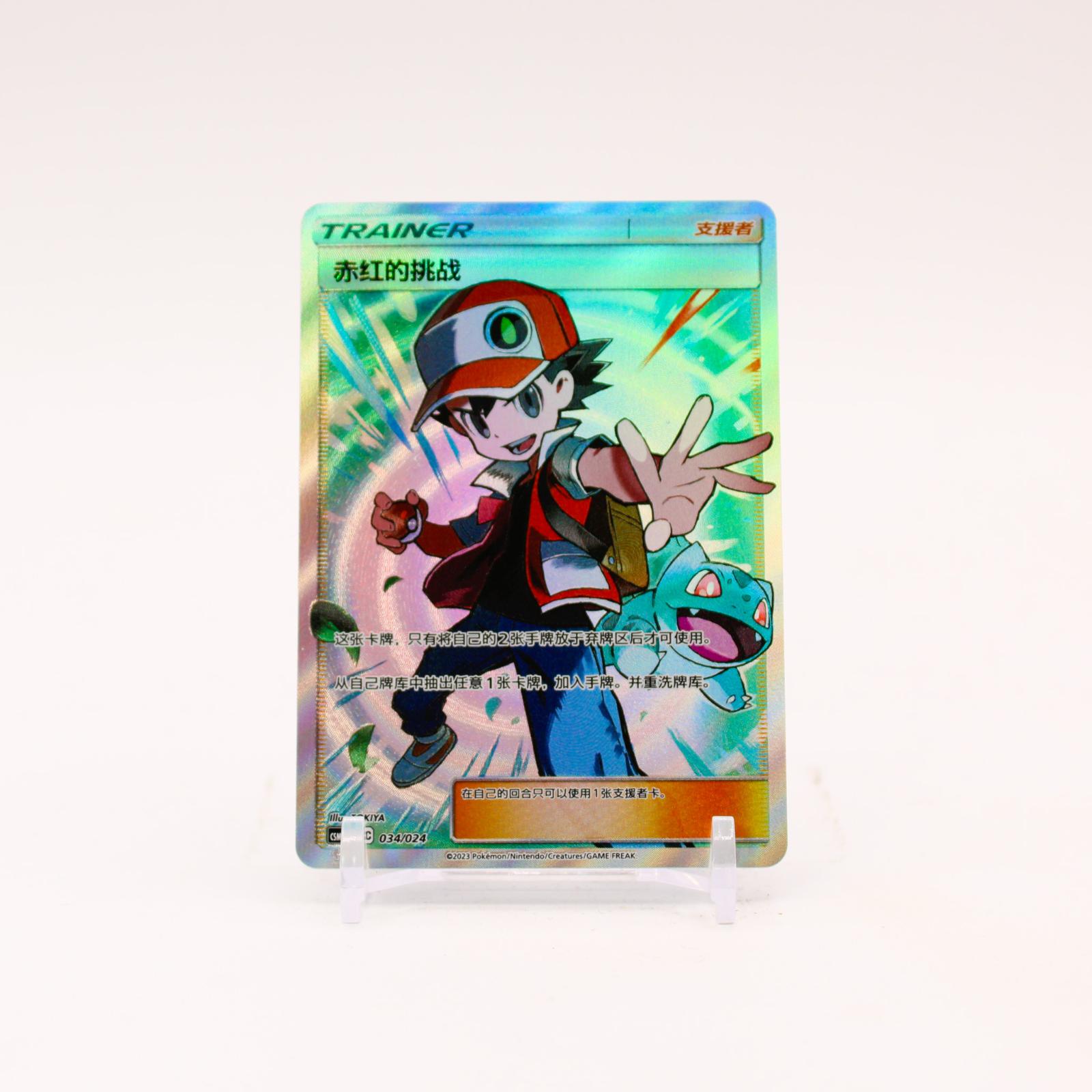 Red's Challenge - 034/024 CSMPi C Chinese Battle Party Set Reward Pack Pokemon - NM/LP
