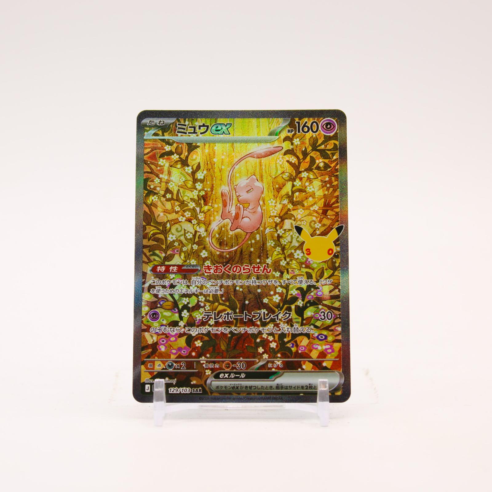 Mew ex - 129/103 M6a Japanese 30th Celebration Holo SAR Pokemon - NM/MINT