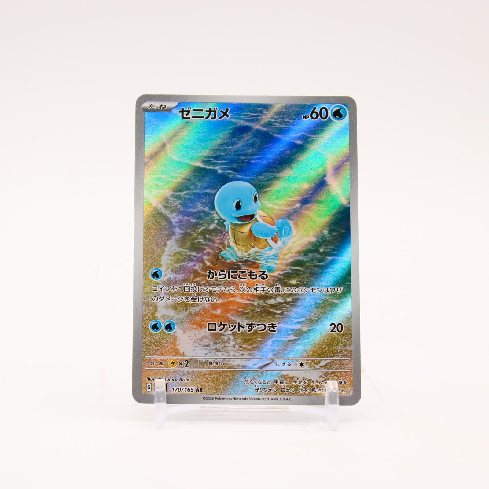 Squirtle - 170/165 SV2a Japanese 151 Holo AR Pokemon - NM/MINT