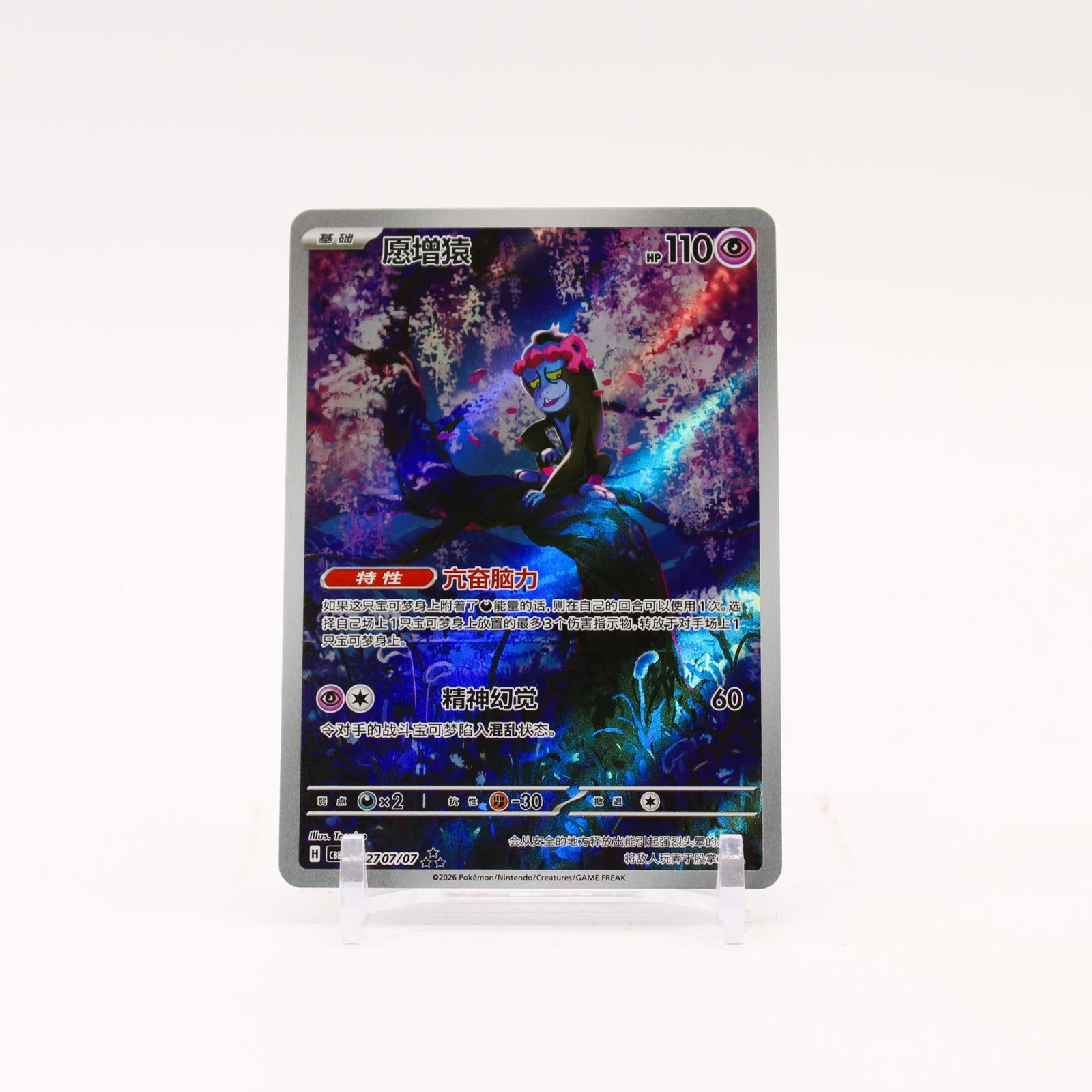 Munkidori - 27 07/07 CBB6C Chinese Gem Pack Vol. 6 Pokemon - NM