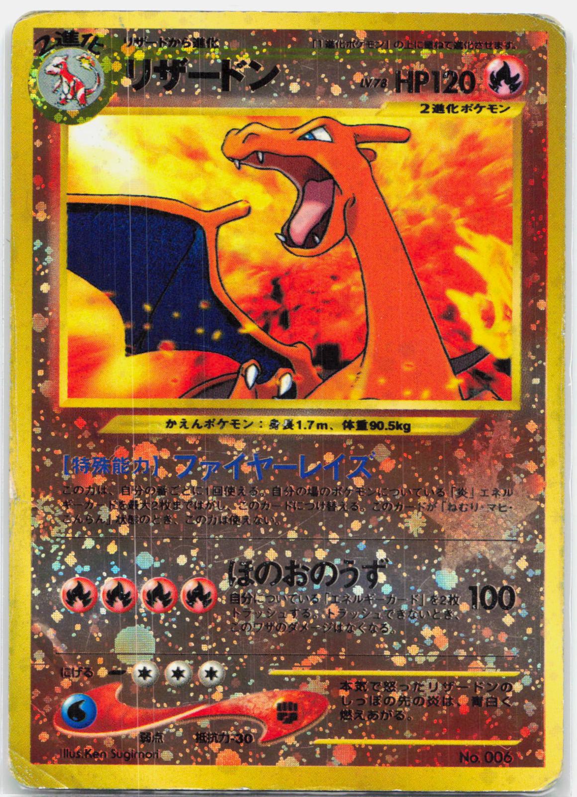 Charizard - 006 Japanese Neo Premium File 2 Holo Promo Pokemon - DMG