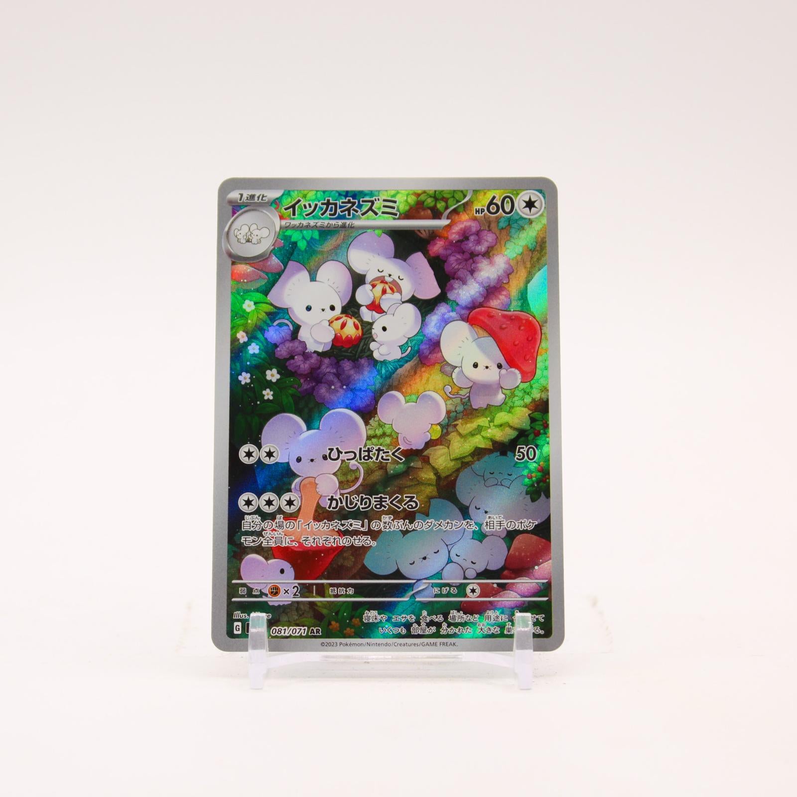 Maushold - 081/071 SV2d Clay Burst Holo AR Pokemon - NM/MINT