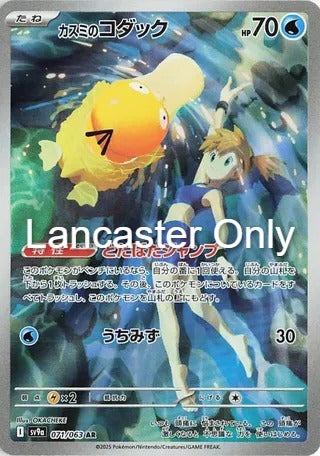 Misty's Psyduck - 071/063 Heat Wave Arena Holo Art Rare Pokemon - NM (Lanc)