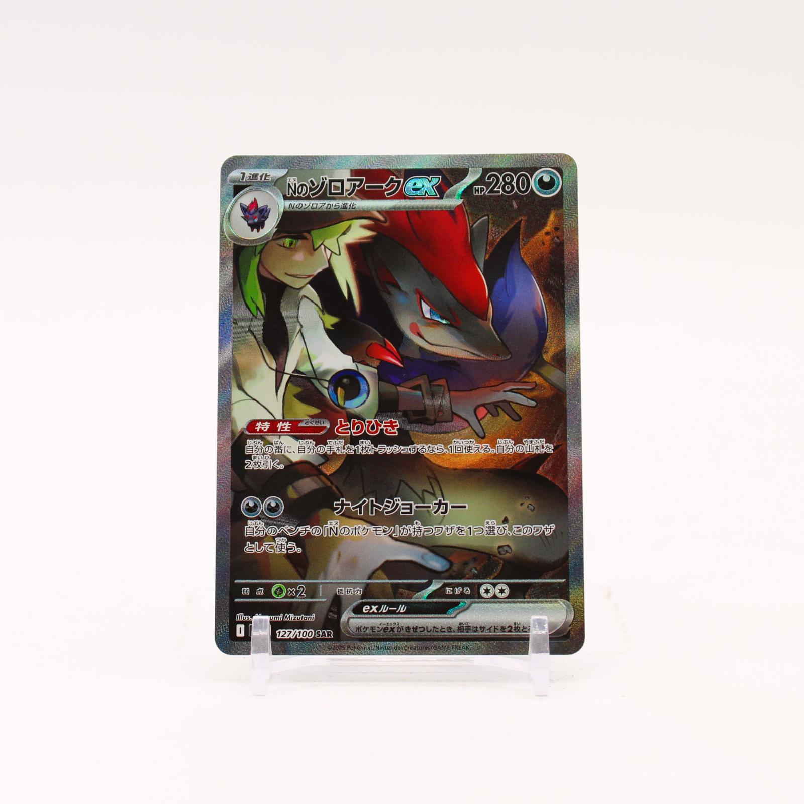 N's Zoroark EX - 127/100 SV9 Battle Partners Holo SAR Pokemon - NM/MINT
