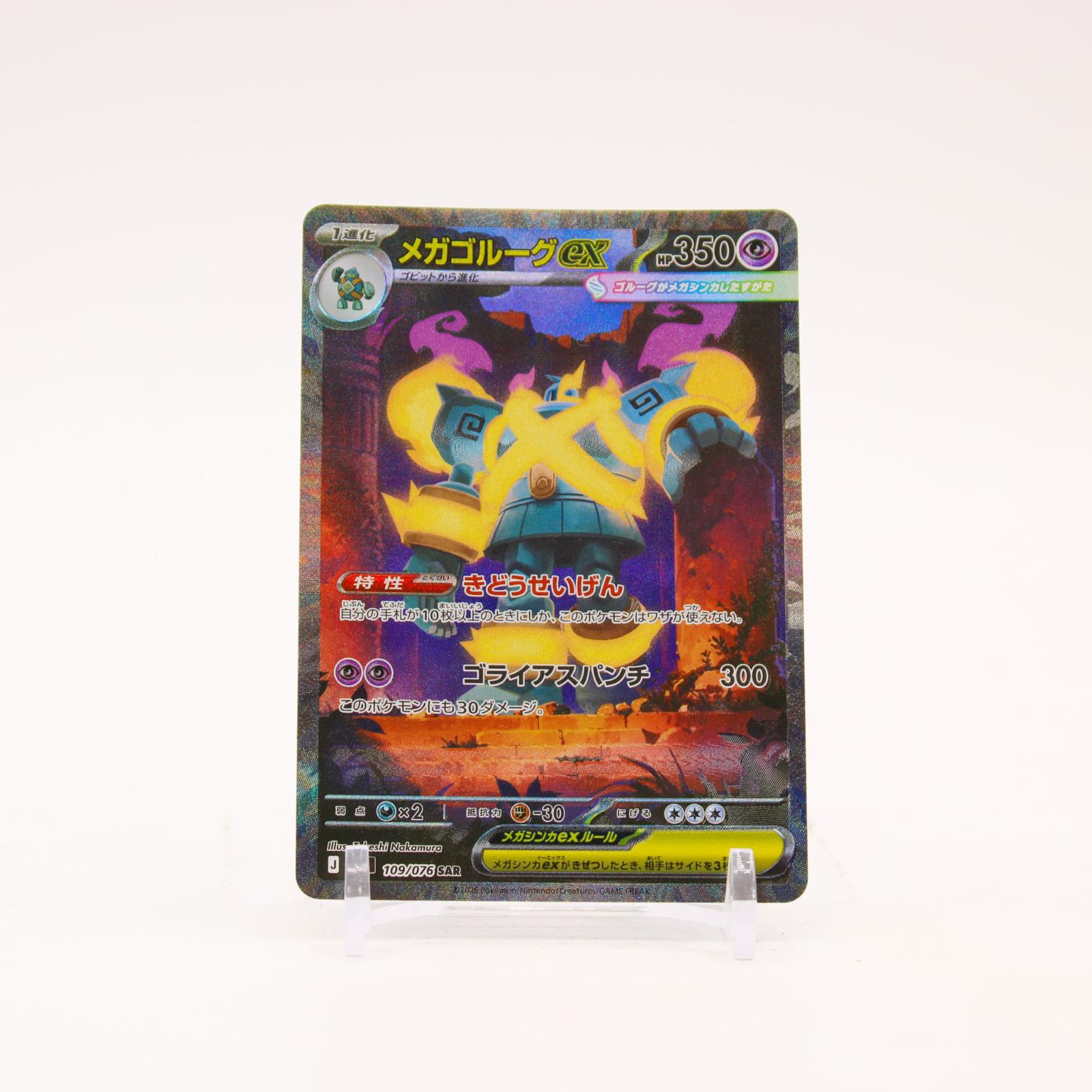Mega Golurk ex - 109/076 M6 Storm Emeralda Holo SAR Pokemon - NM/MINT