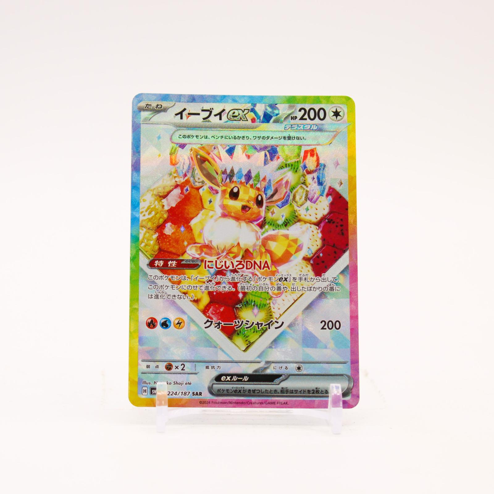 Eevee ex - 224/187 SV8a Terastal Festival ex Holo SAR Pokemon - NM/MINT