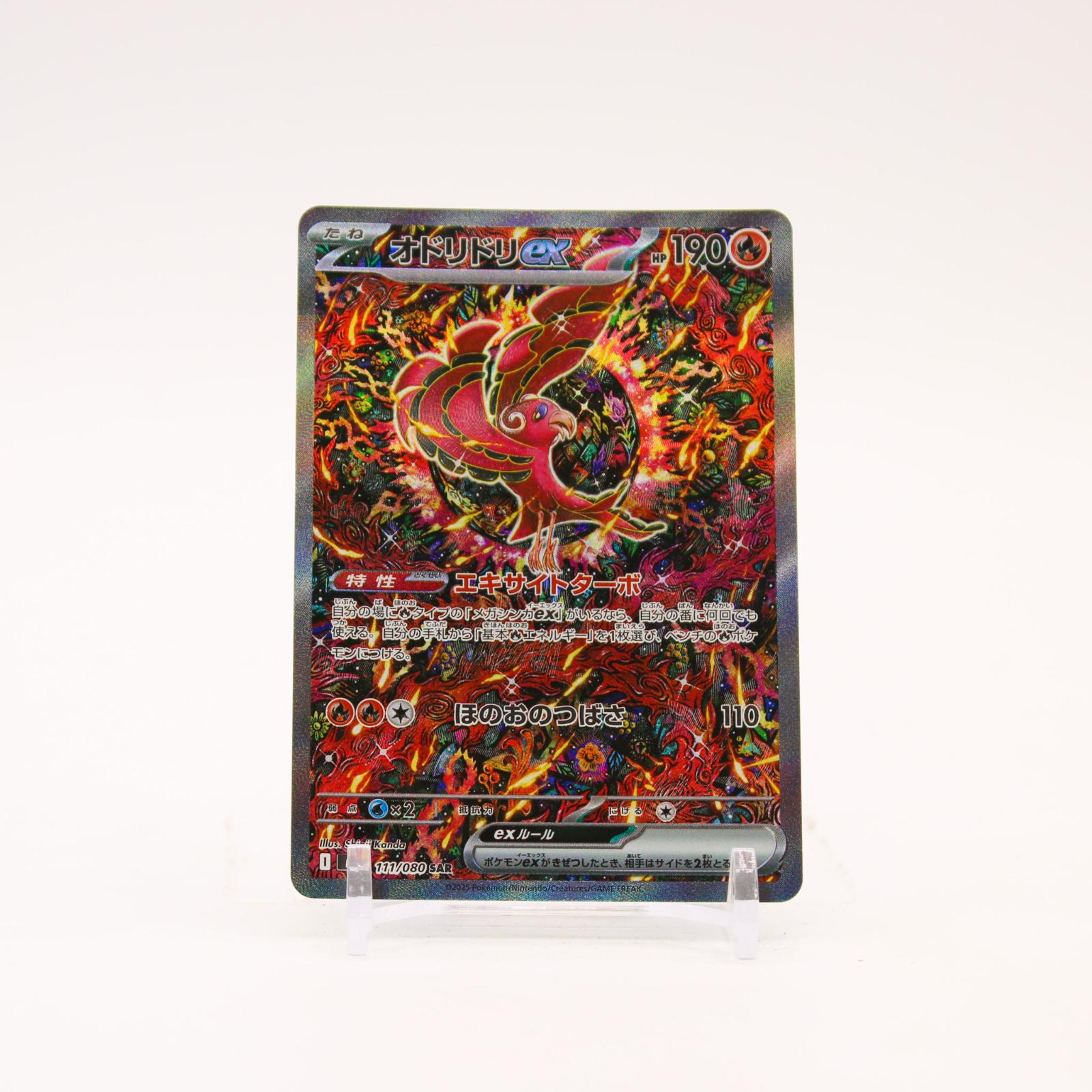 Oricorio EX - 111/080 M2 Inferno X Holo SAR Pokemon - NM/MINT