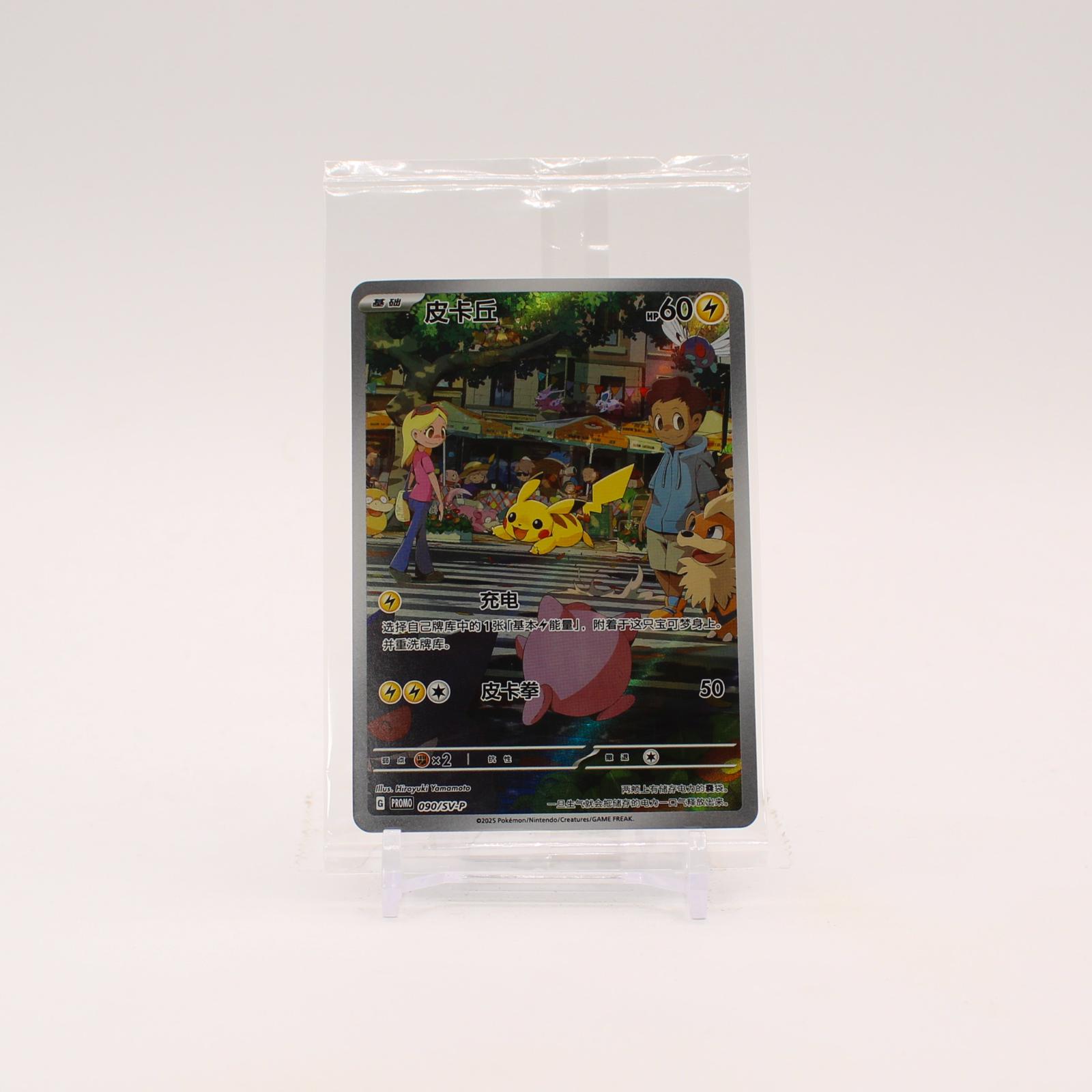 Pikachu - 090/SV-P SEALED Scarlet & Violet Chinese Promo Pokemon - NM/MINT
