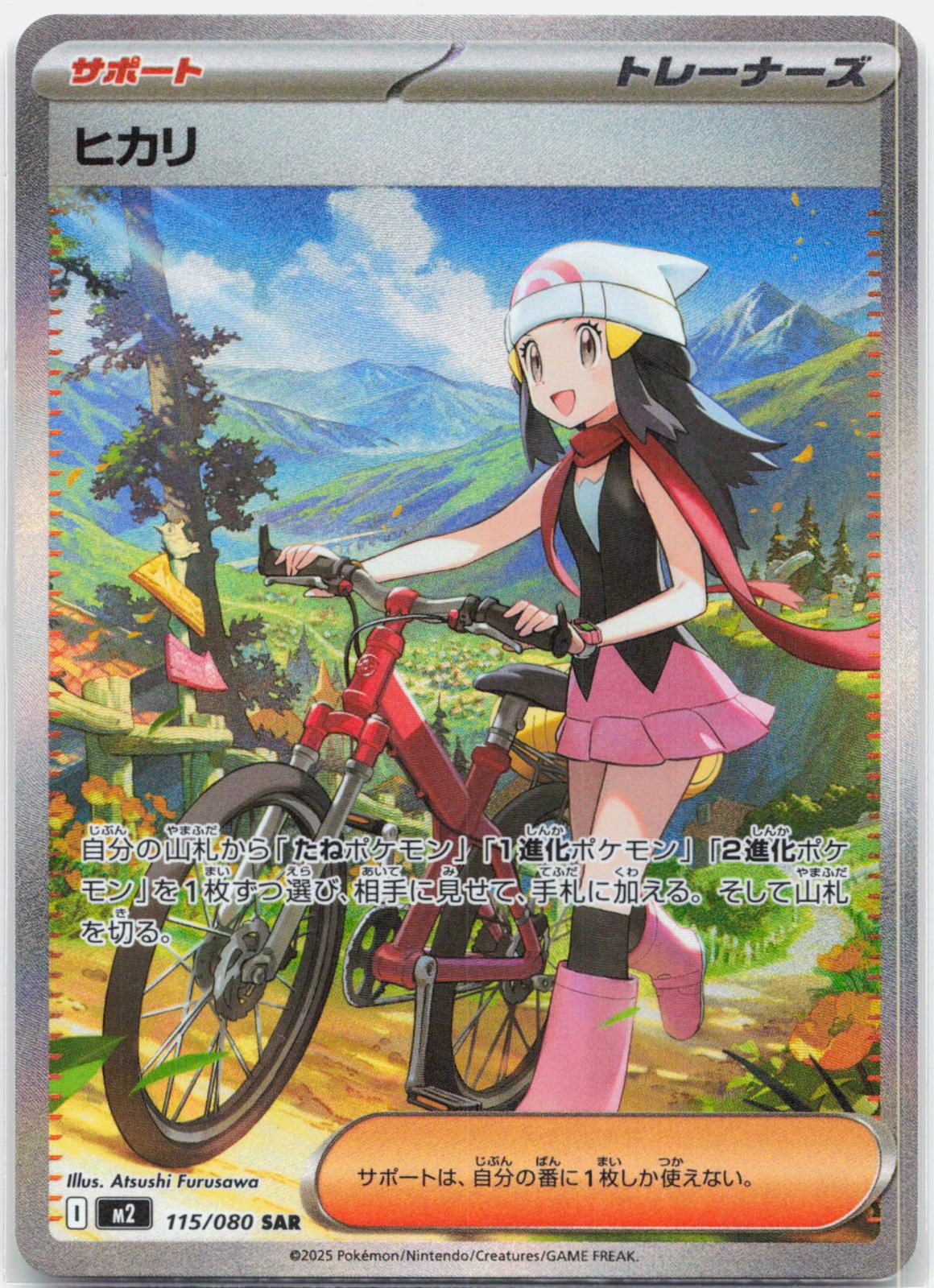 Dawn - 115/080 M2 Inferno X SAR Trainer - NM/MINT