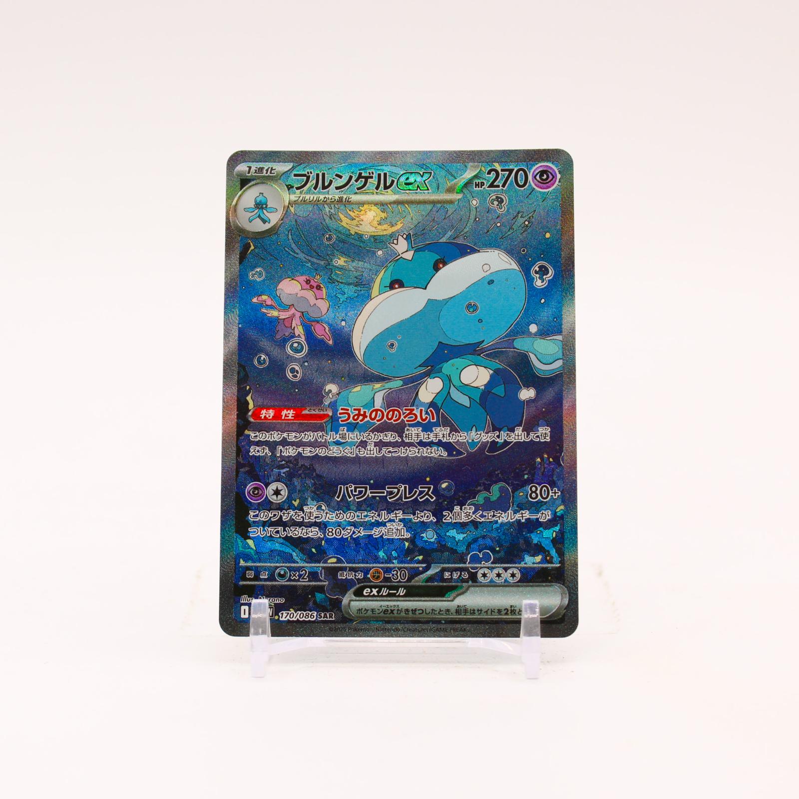 Jellicent ex - 170/086 SV11W Japanese White Flare Holo SAR Pokemon - NM