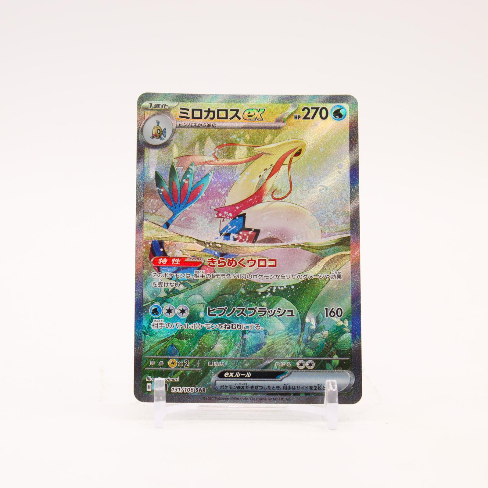Milotic EX - 131/106 SV8 Super Electric Breaker Holo SAR Pokemon - NM/MINT