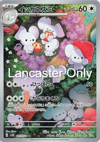 Maushold - 081/071 Clay Burst Holo Art Rare Pokemon - NM (Lanc)