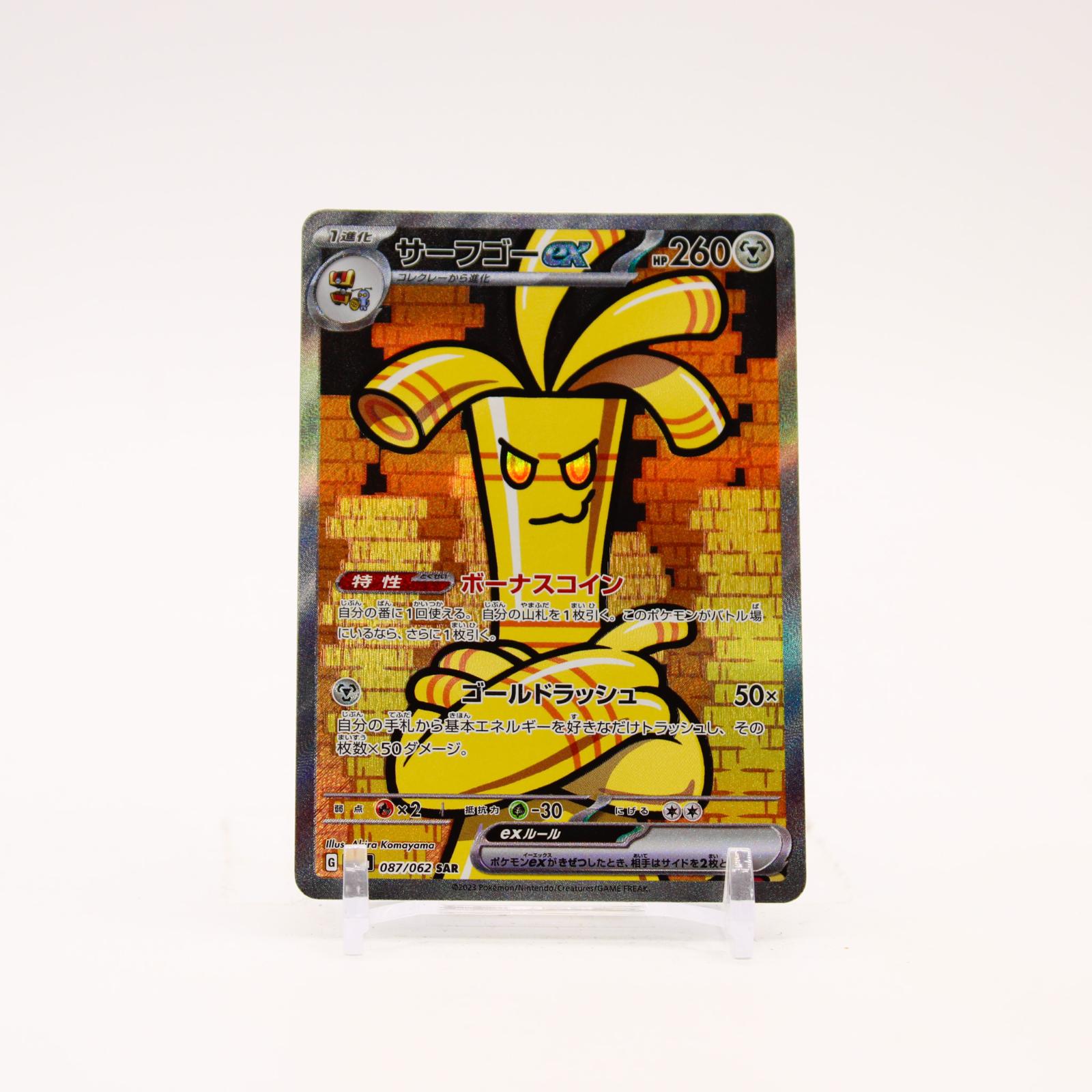 Gholdengo EX - 087/062 SV3a Japanese Raging Surf Holo SAR Pokemon - NM