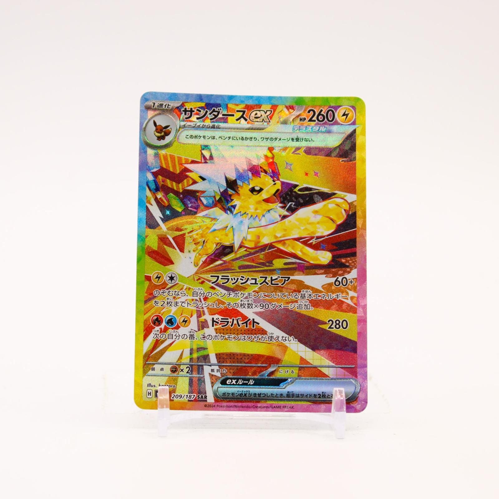 Jolteon ex - 209/187 SV8a Terastal Festival ex Holo SAR Pokemon - NM