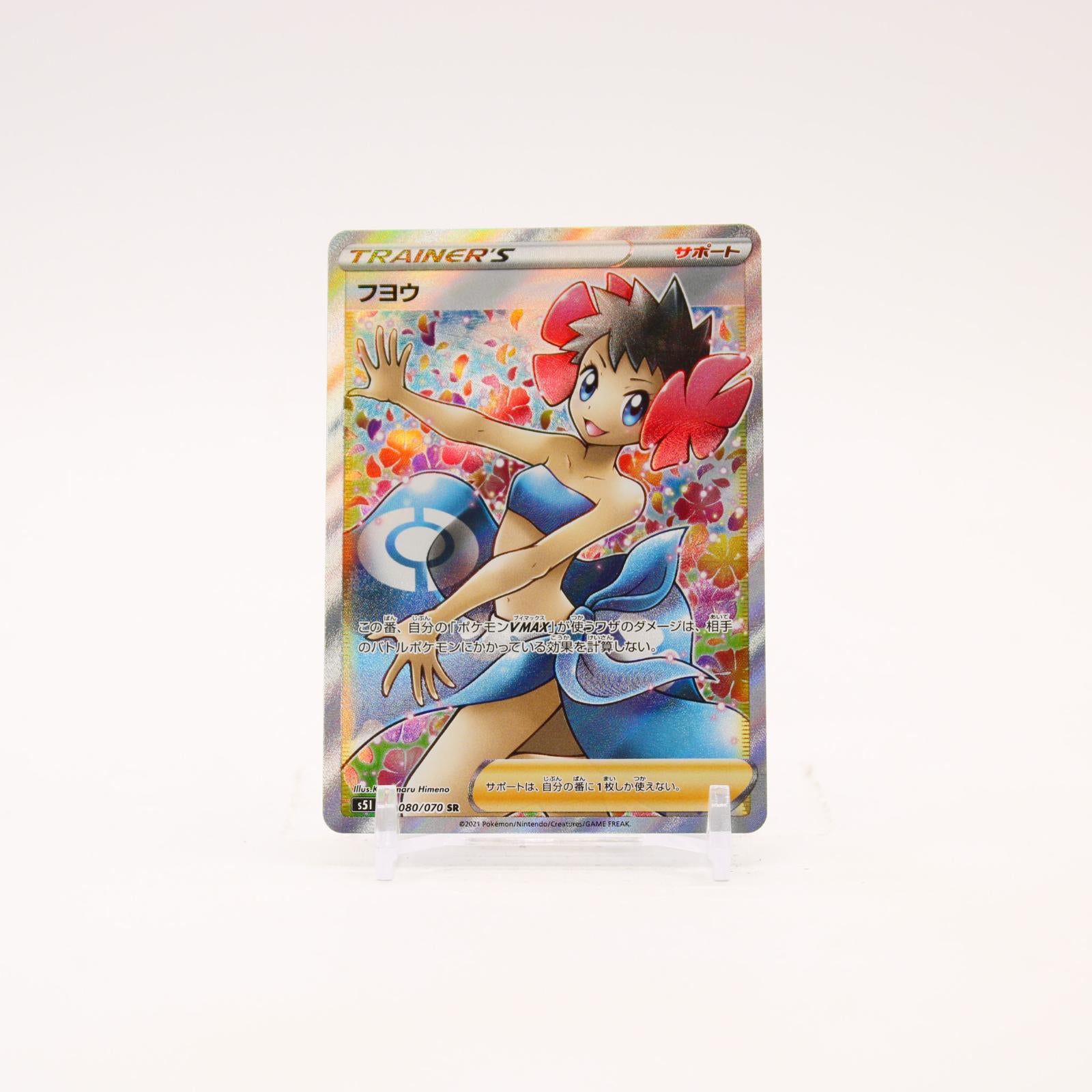 Phoebe - 080/070 S5l Single Strike Master Holo SR Trainer - NM