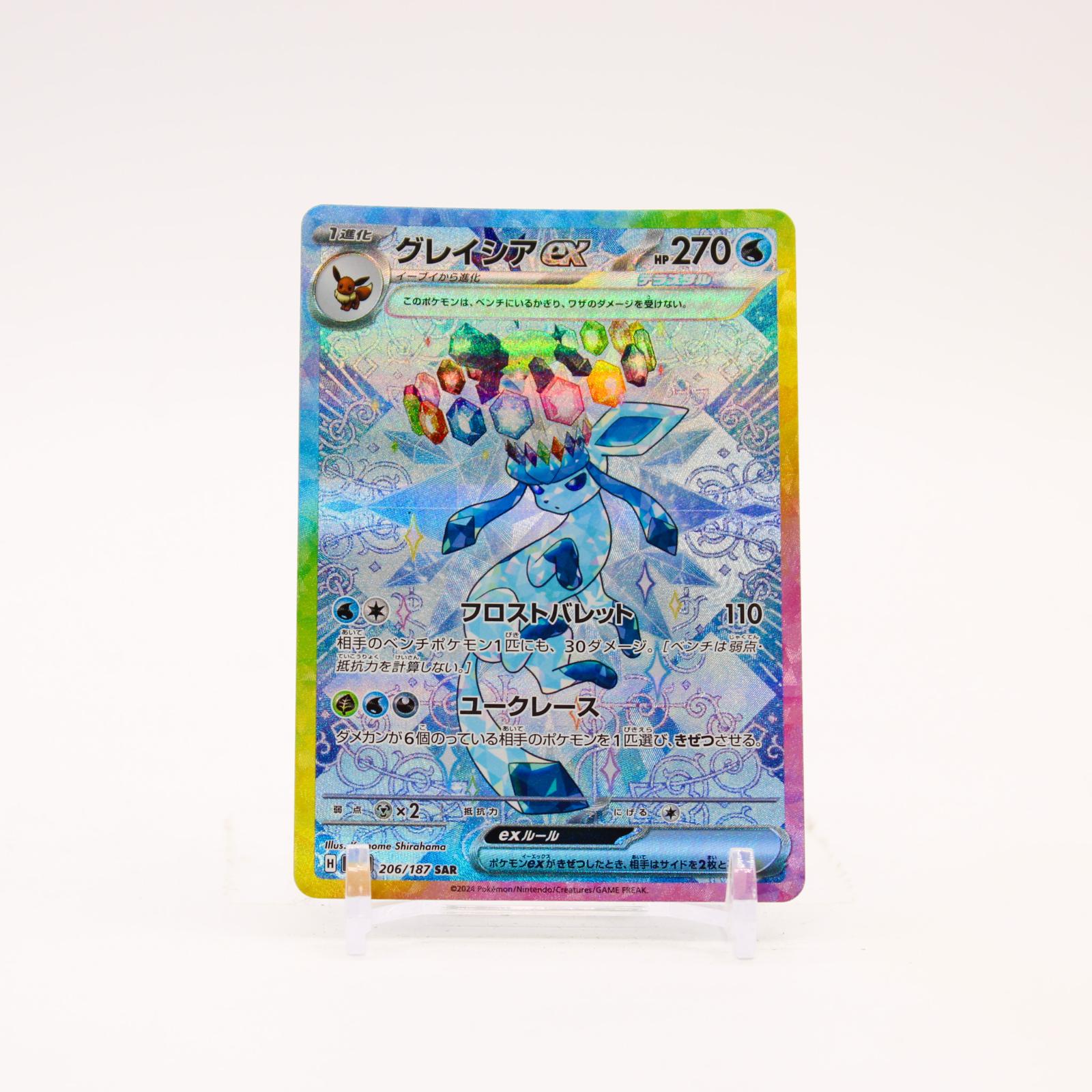 Glaceon ex - 206/187 SV8a Terastal Festival ex Holo SAR Pokemon - NM/MINT