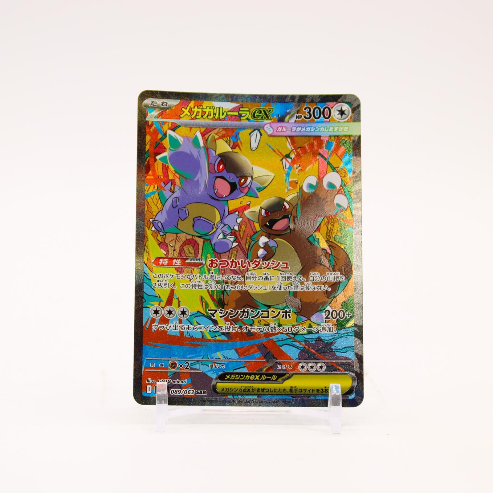 Mega Kangaskhan EX - 089/063 M1s Mega Symphonia Holo SAR Pokemon - NM/MINT