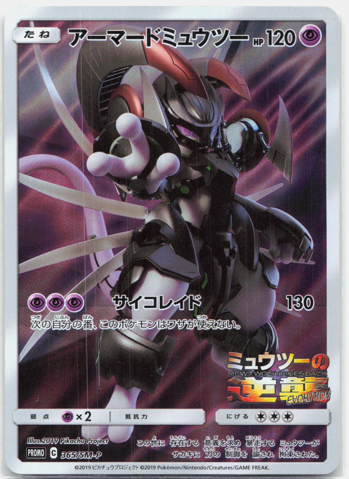 Armored Mewtwo - 365/SM-P Japanese Sun & Moon Promo Pokemon - NM