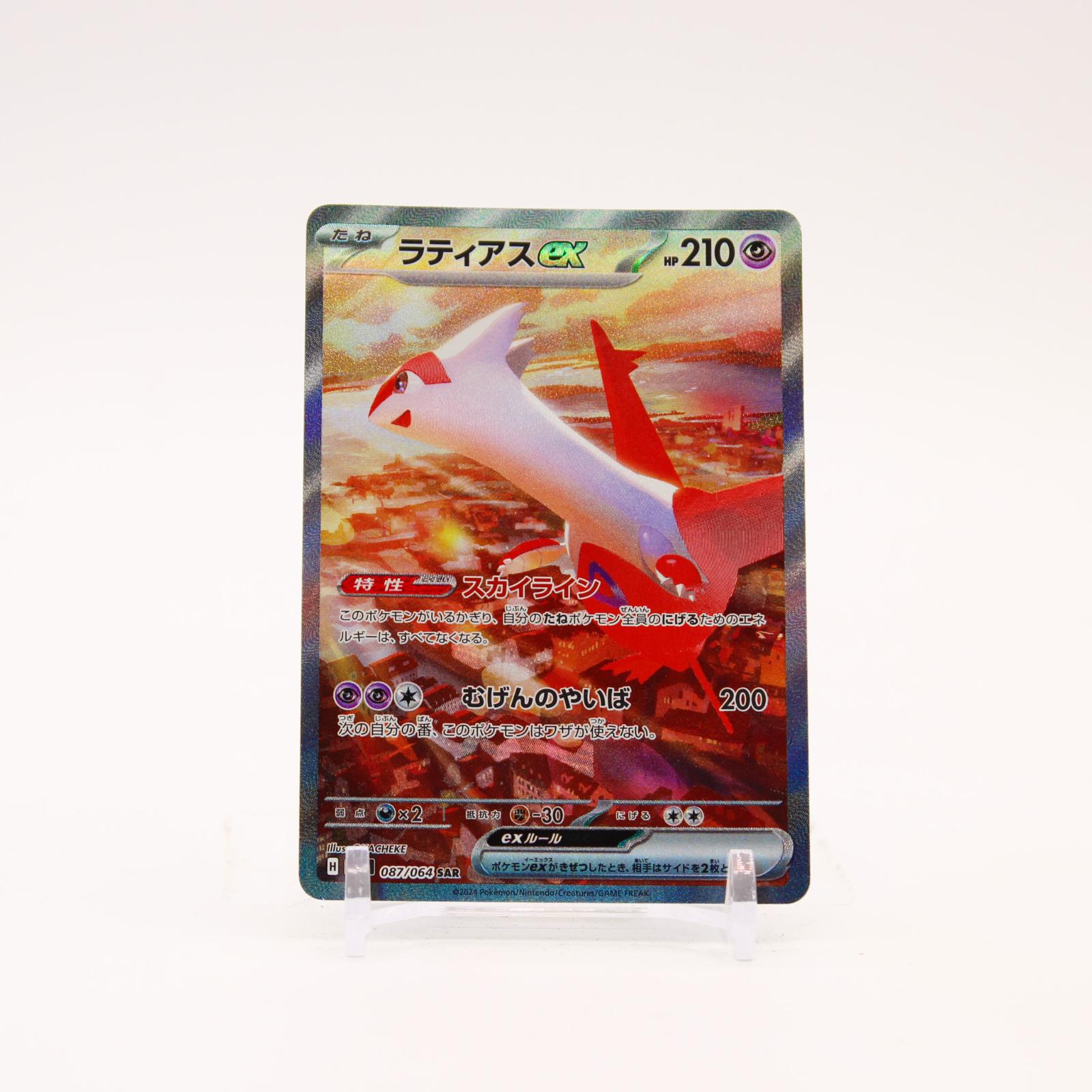Latias EX - 087/064 SV7a Paradise Dragona Holo SAR Pokemon - NM