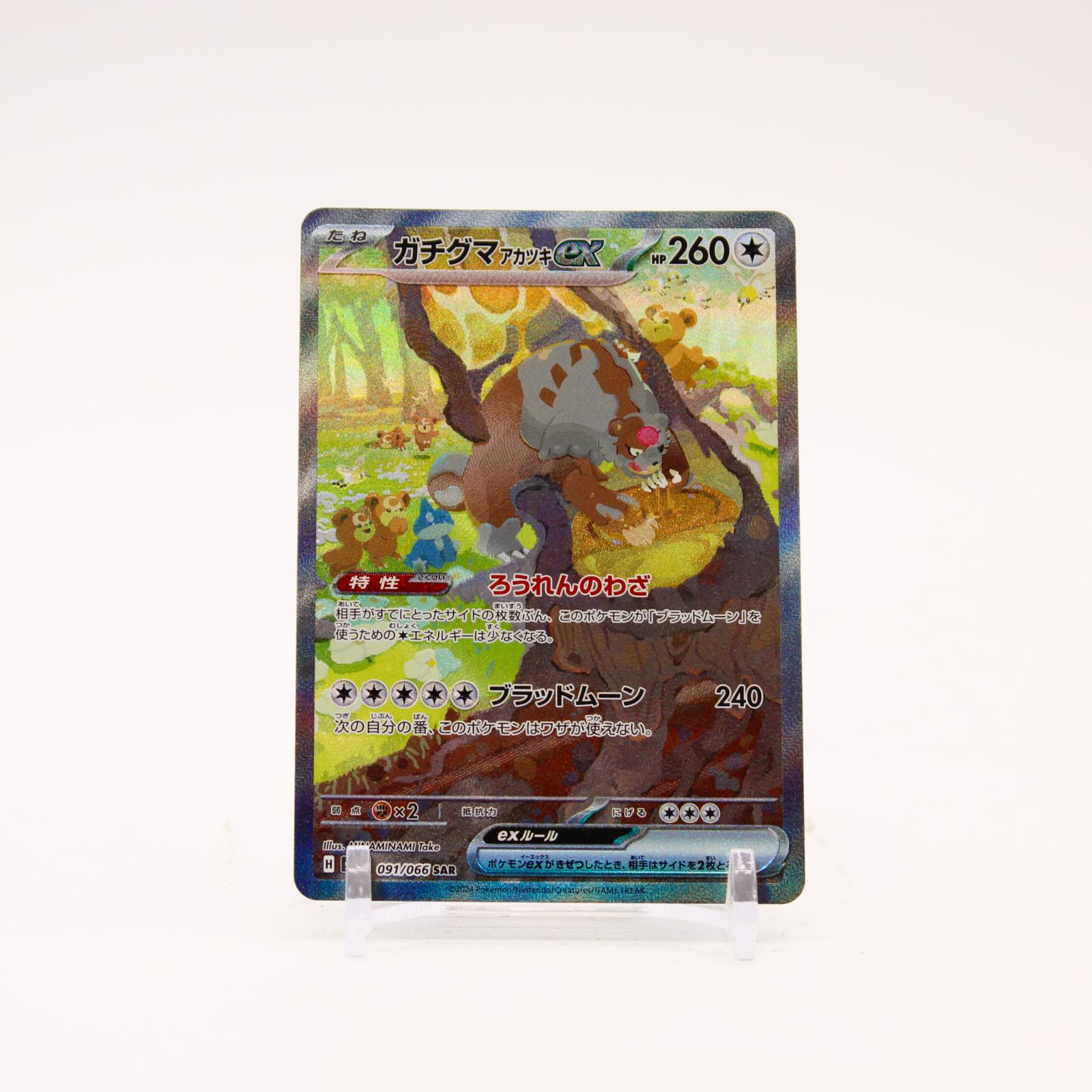 Bloodmoon Ursaluna EX - 091/066 SV5a Crimson Haze Holo SAR Pokemon - NM/MINT