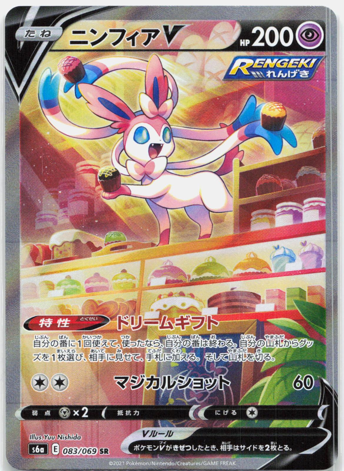 Sylveon V - 083/069 S6a Eevee Heroes SR Pokemon - NM/MINT