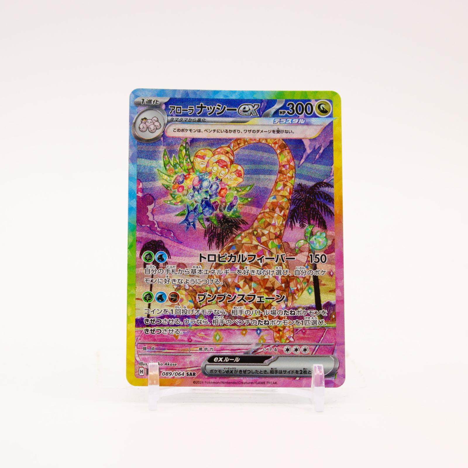 Alolan Exeggutor EX - 089/064 SV7a Paradise Dragona Holo SAR Pokemon - NM