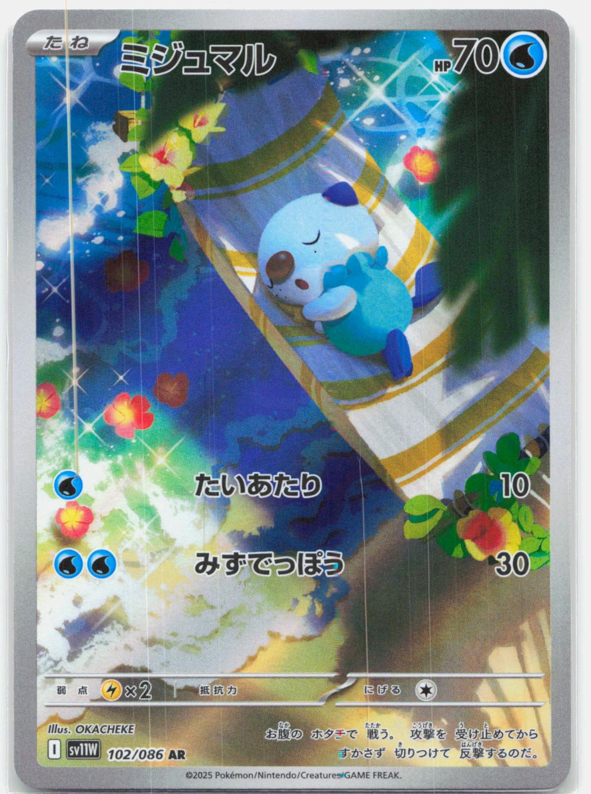 Oshawott - 102/086 SV11w Japanese White Flare AR Pokemon - NM/MINT