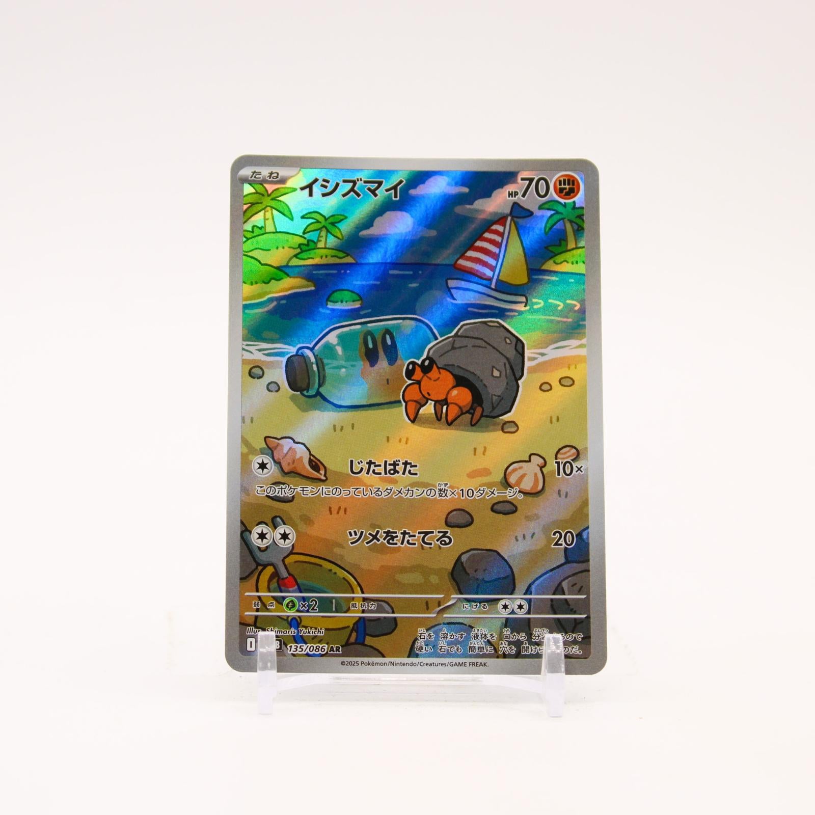 Dwebble - 135/086 SV11B Japanese Black Bolt Holo AR Pokemon - NM