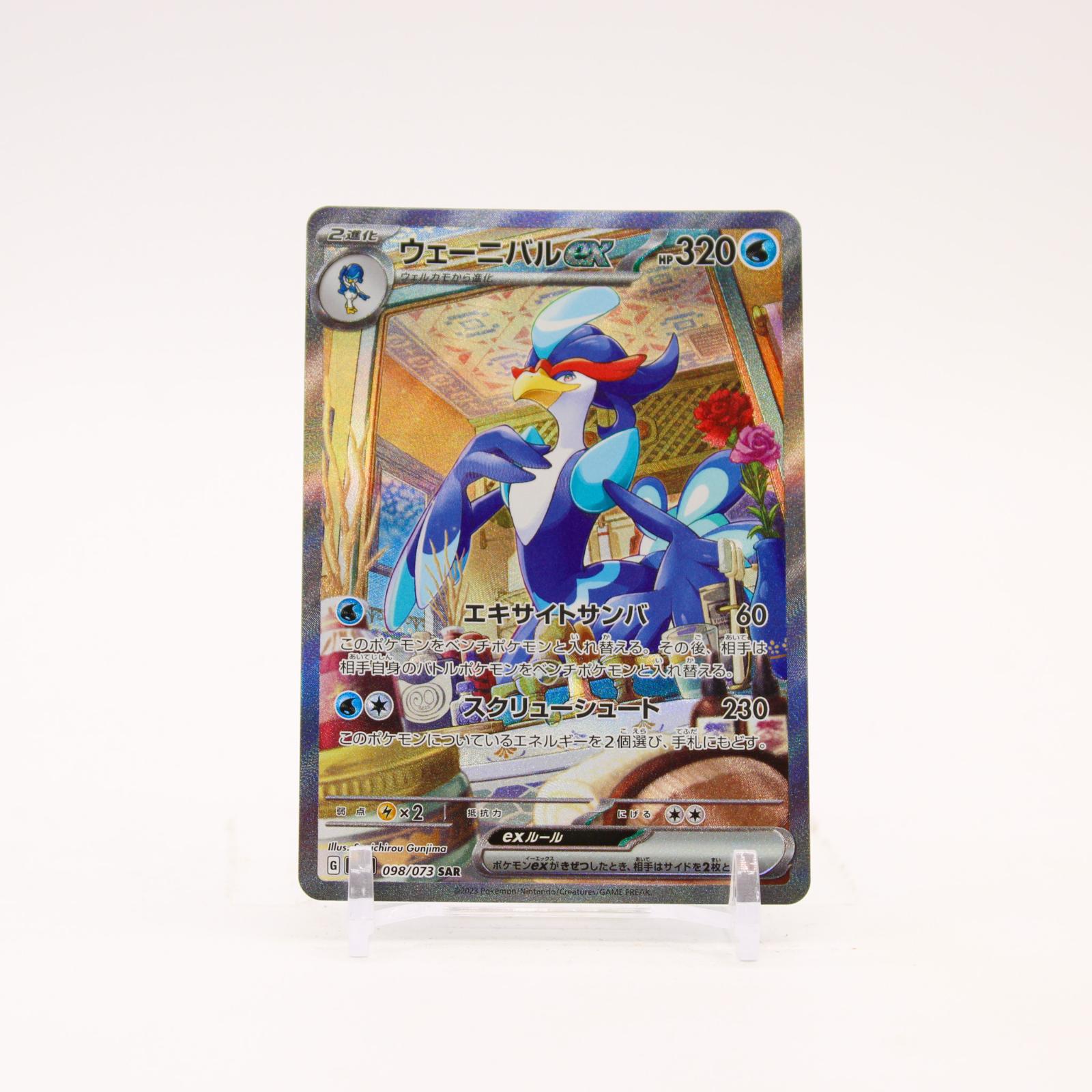 Quaquaval EX - 098/073 SV1a Japanese Triplet Beat Holo SAR Pokemon - NM