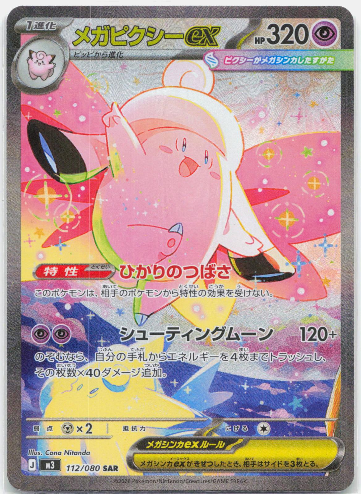 Mega Clefable ex - 112/080 M3 Nihil Zero SAR Pokemon - NM/MINT