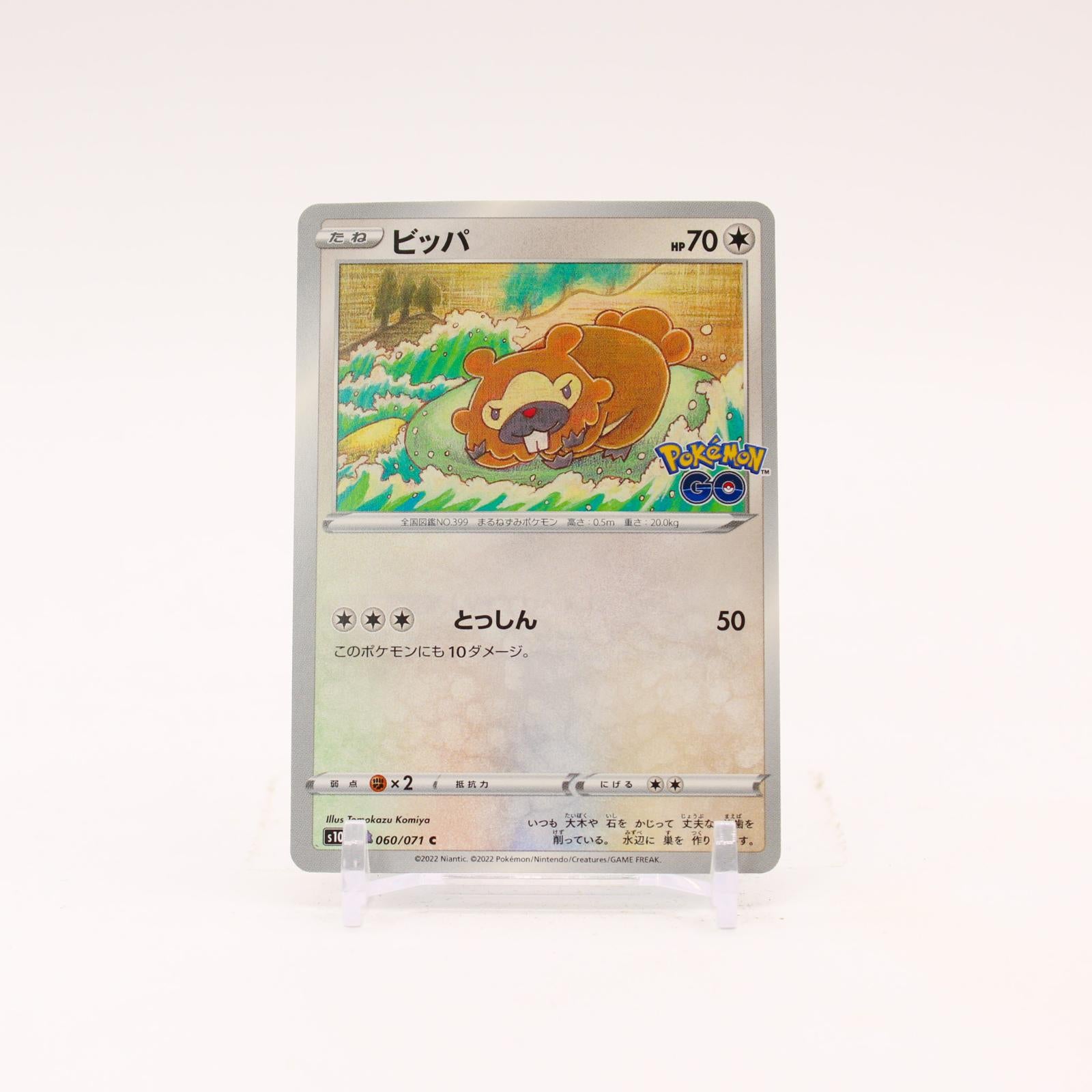 Bidoof (Peelable Ditto) - 060/071 S10b Japanese Pokemon GO Common Pokemon - NM