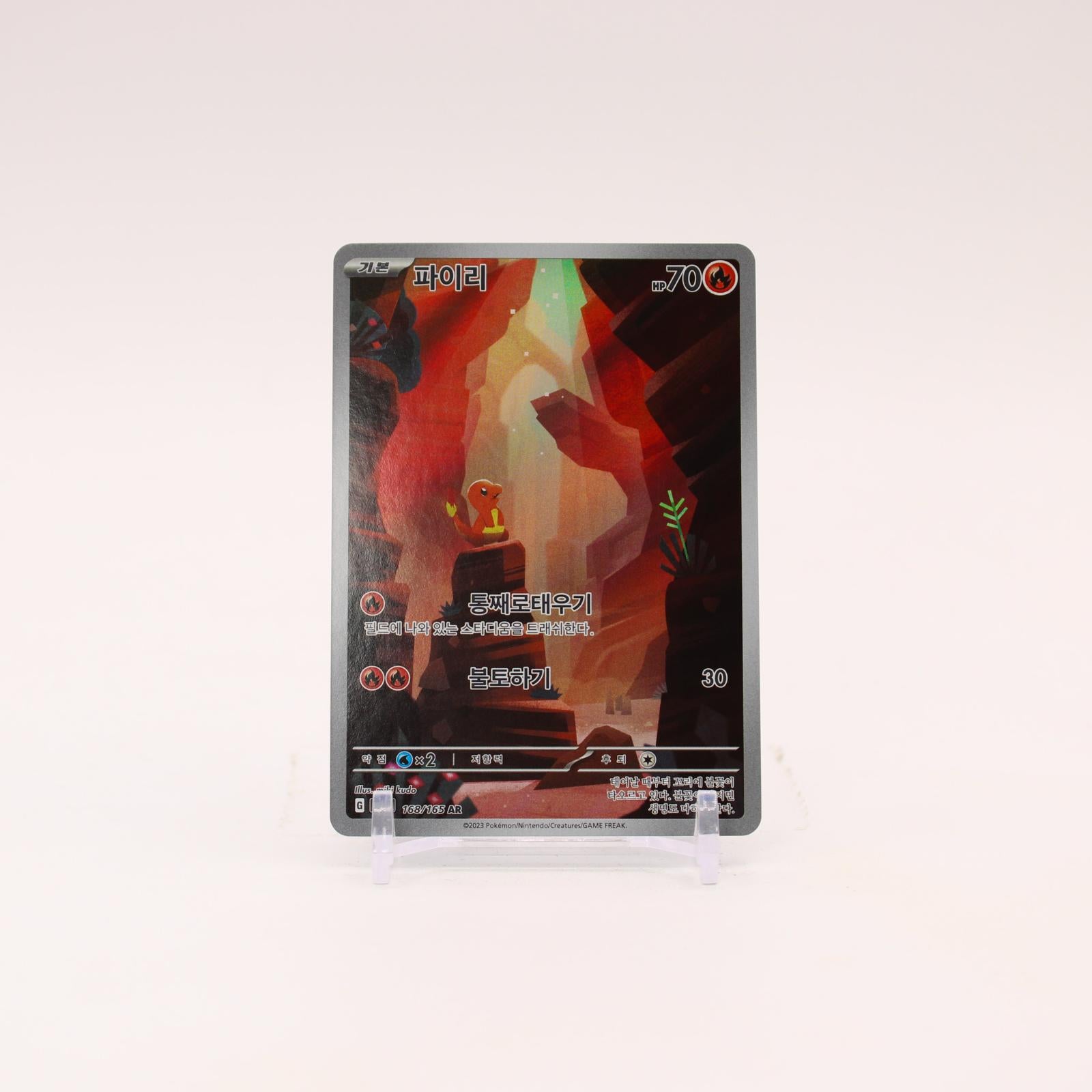 Charmander - 168/165 SV2a Korean 151 AR Pokemon - NM