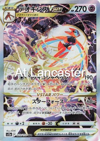 Deoxys VSTAR - 223/172 Japanese VSTAR Universe Special Art Rare Pokemon - NM (Lanc)