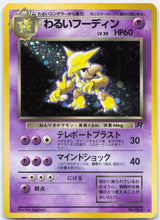 Load image into Gallery viewer, Dark Alakazam - 065 Japanese Team Rocket Holo Rare Pokemon - NM/LP
