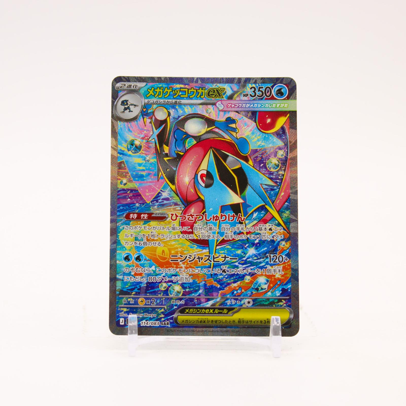 Mega Greninja ex - 114/083 M4 Ninja Spinner Holo SAR Pokemon - NM/MINT