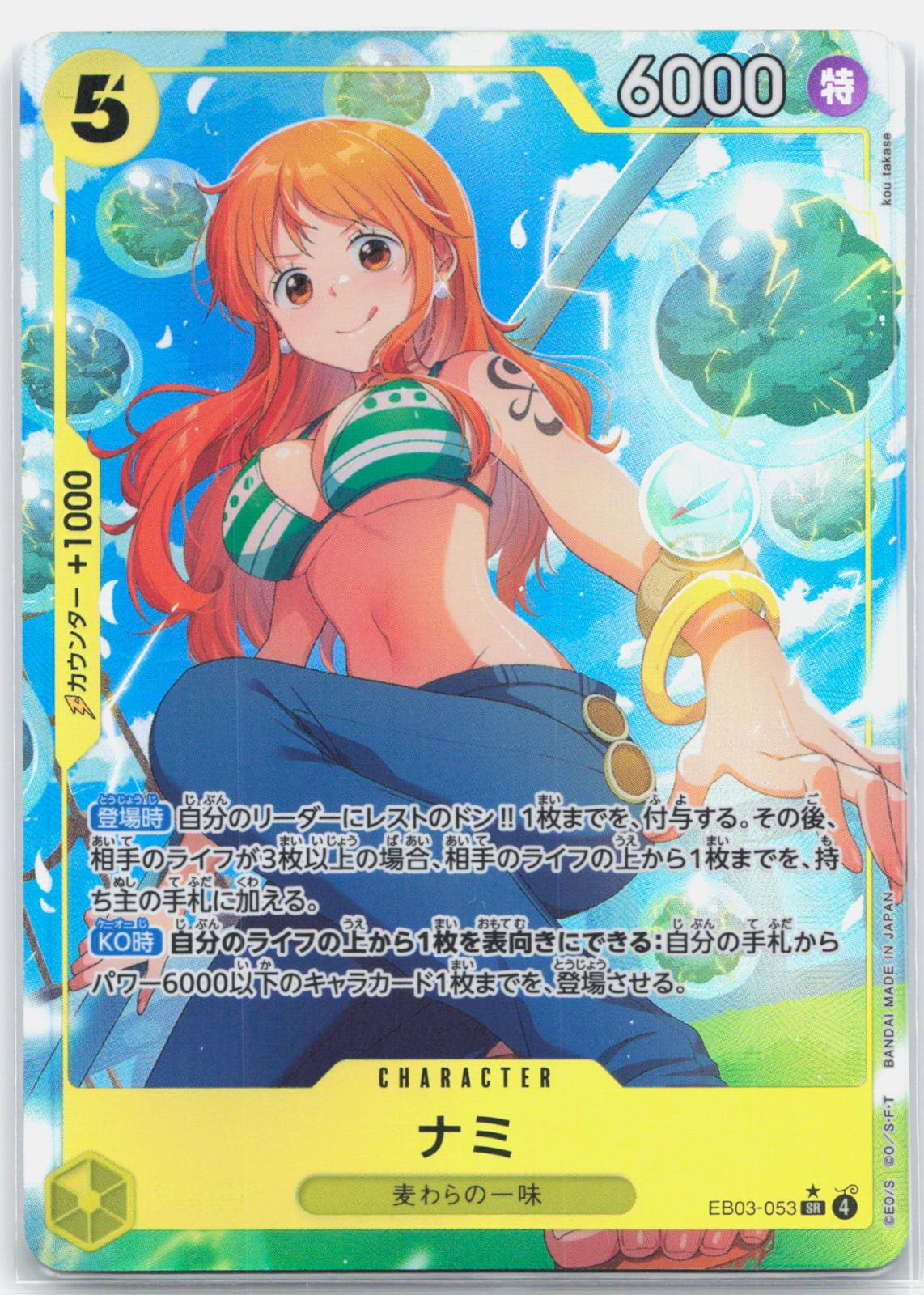 Nami Alternate Art - EB03-053 Japanese Heroines Edition SR One Piece - NM