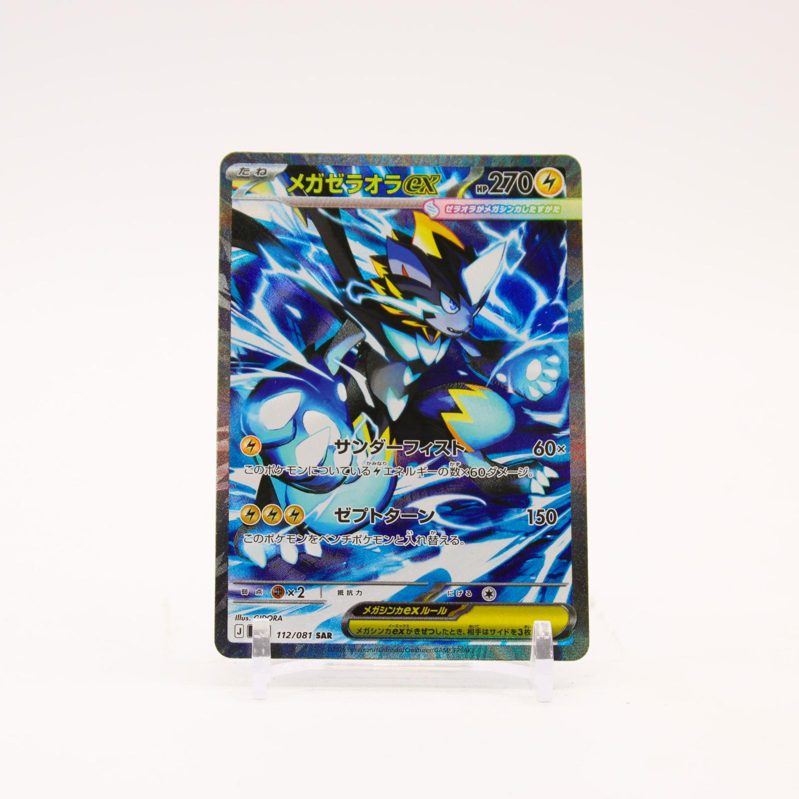 Mega Zeraora ex - 112/081 M5 Abyss Eye Holo SAR Pokemon - NM