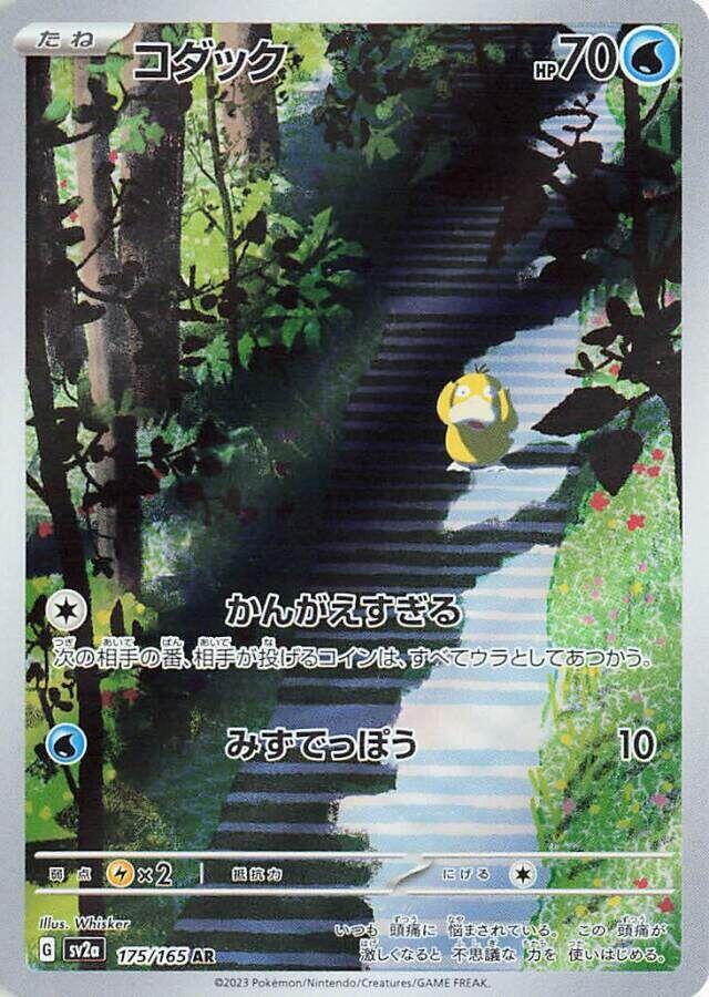 Psyduck - 175/165 - SV2a: Japanese 151 SAR Pokemon - NM/MINT