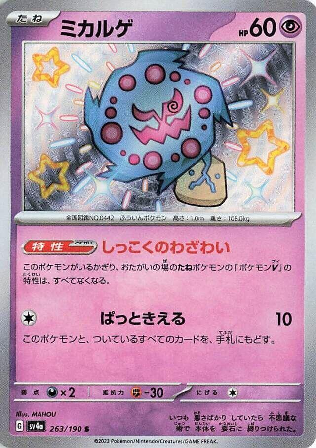 Spiritomb - 263/190 - SV4a: Shiny Treasure ex - NM/MINT