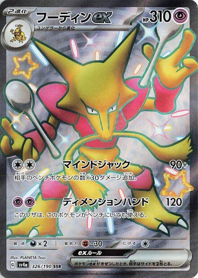 Alakazam ex - 326/190 SV4a: Shiny Treasure ex Full Art Shiny Pokemon - NM/MINT