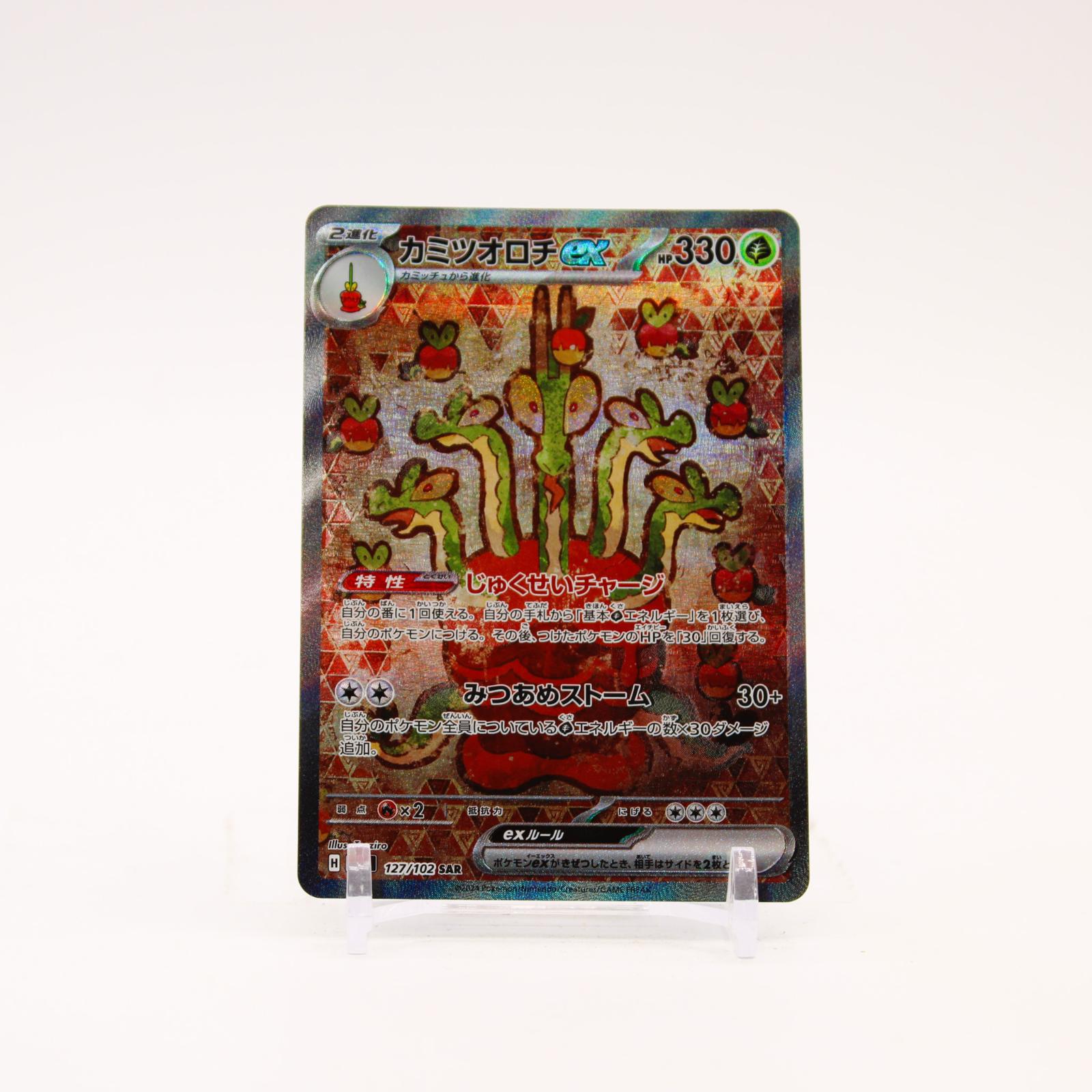 Hydrapple EX - 127/102 SV7 Stellar Miracle Holo SAR Pokemon - NM