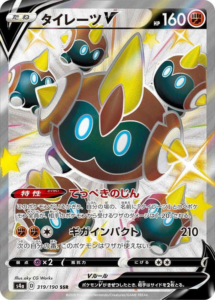 Falinks V - 319/190 S4a Shiny Star V Full Art Shiny Pokemon - NM/MINT