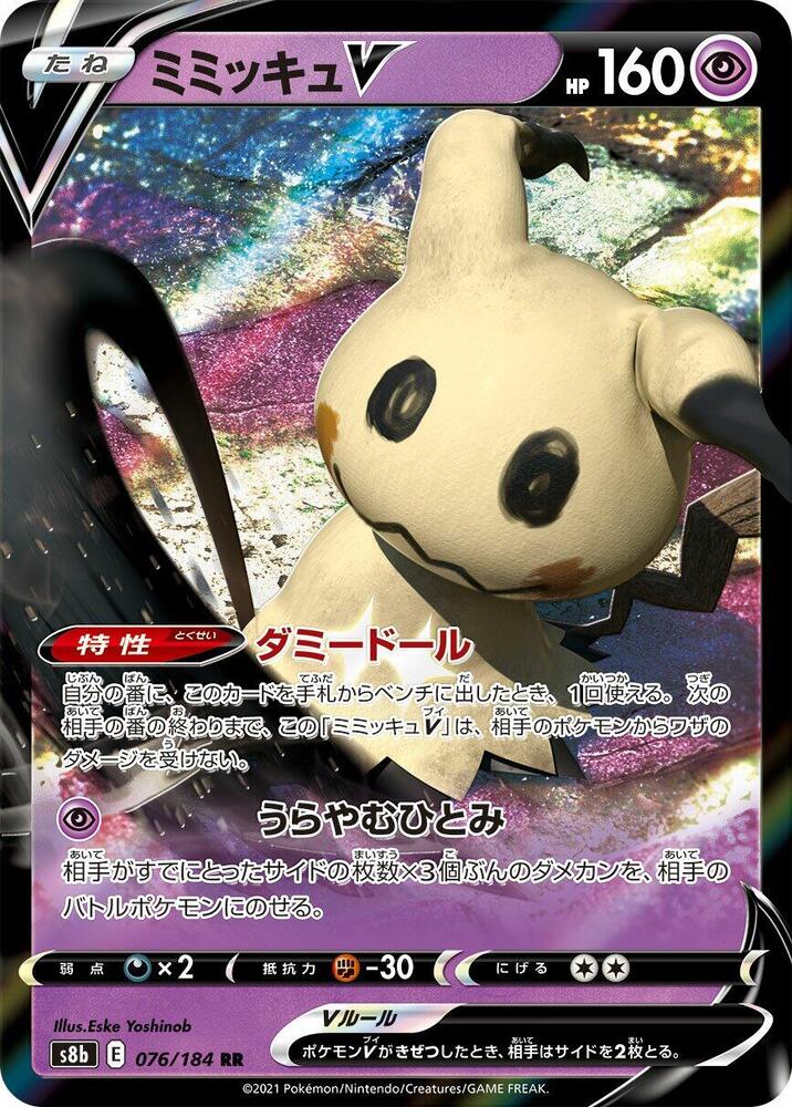 Mimikyu V - 076/184 S8b VMAX Climax RR Pokemon - NM/MINT