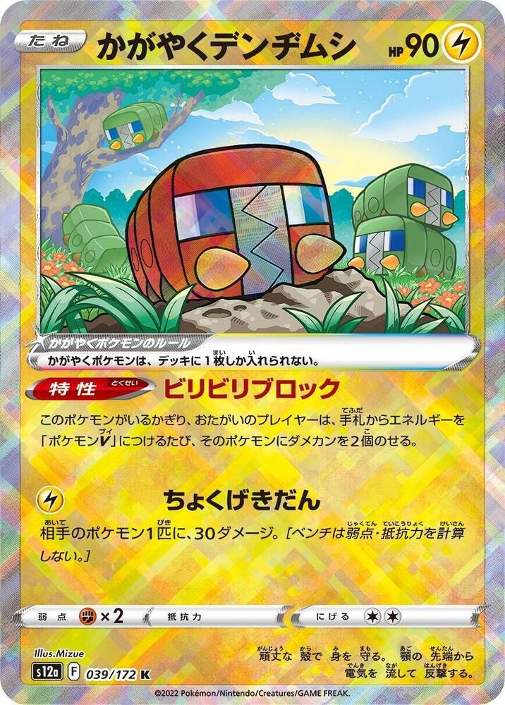 Radiant Charjabug - 039/172 S12a Vstar Universe Pokemon - NM/MINT