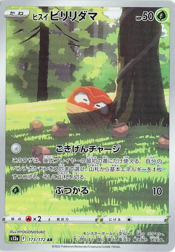 Hisuian Voltorb - 173/172 S12a Vstar Universe AR Pokemon - NM/MINT