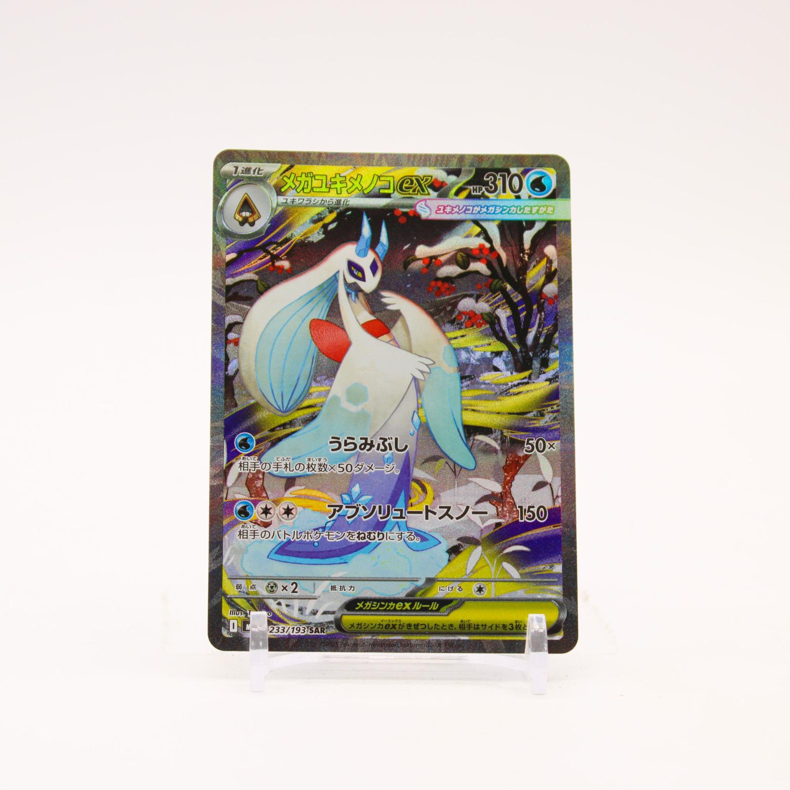 Mega Froslass ex - 233/193 M2a MEGA Dream ex Holo SAR Pokemon - NM